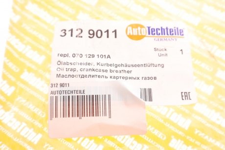 Клапан вентиляції картера VW T5 2.5TDI 03- (сапун) AUTOTECHTEILE 312 9011