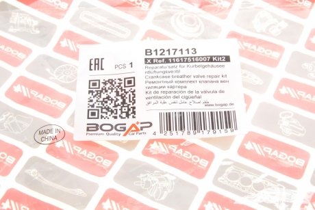 Клапан вентиляції картера BMW 3 (E46/E90)/5 (E60) 98-11 BOGAP b1217113