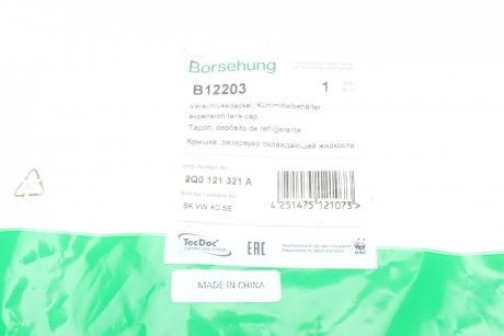 Кришка розширювального бачка охолоджуючої рідини Borsehung b12203