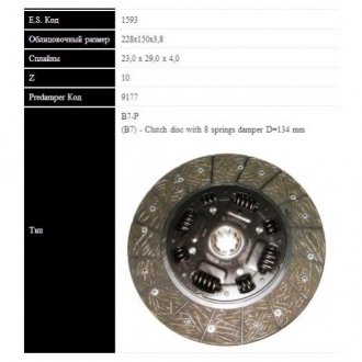 Купить DB Диск сцепления W123 250 228 (228мм, 8 пружин) Mercedes T1/T2 E.SASSONE 1593 ST (фото1) подбор по VIN коду, цена 2057 грн.