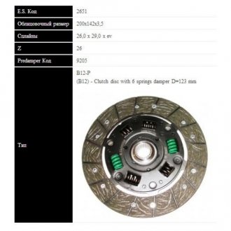 SASSONE DB диск зчеплення W201 190D (200мм)) Mercedes W124, S124, W202, W210, S202 E.SASSONE 2651 ST