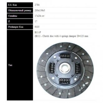 SASSONE FORD Диск сцепления ESCORT 1.6 80- (200мм, 4 пружины) Ford Fiesta, B-Max, KA E.SASSONE 2794 ST