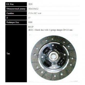 Купить FORD Диск сцепления FIESTA,KA 1.3 96- (181мм, 4 пружины) Ford Fiesta, KA, Fusion E.SASSONE 2819 ST (фото1) подбор по VIN коду, цена 1132 грн.