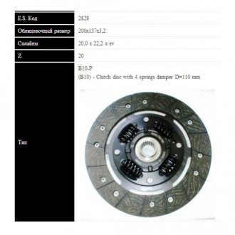 Купити MAZDA Диск зчеплення 323 1.3,1.5 (200мм, 4 пружини) Mazda 323, Xedos 6 E.SASSONE 2828 ST (фото1) підбір по VIN коду, ціна 1110 грн.