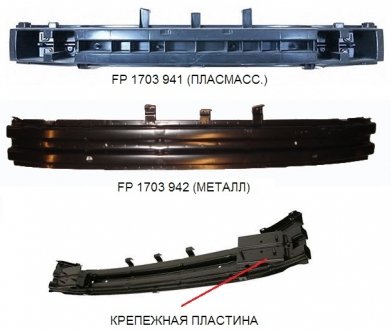 Шина бампера Chevrolet Aveo FPS fp 1703 941