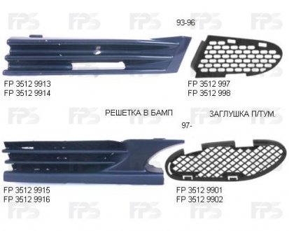 Купить Решетка пластиковая Mercedes W202, S202 FPS fp 3512 9913 (фото1) подбор по VIN коду, цена 150 грн.