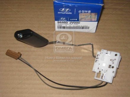 Купить Сенсор уровня топлива Hyundai Veloster, I30, Elantra, KIA Cerato Hyundai/Kia/Mobis 944602V000 (фото1) подбор по VIN коду, цена 1148 грн.