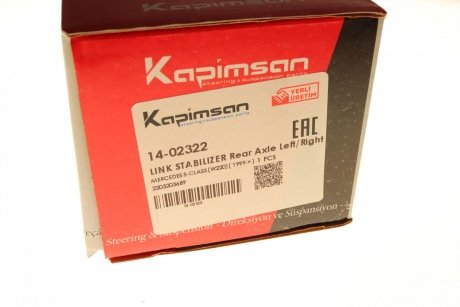 Тяга стабілізатора (заднього) MB S-class (W220) 99-05 (L=231mm) KAPIMSAN 14-02322