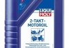 Купити LM 1л 2-TAKT MOTOROIL Олія мотор. 2-х такт. напівс. універсальне (API-TC) LIQUI MOLY 1052 (фото1) підбір по VIN коду, ціна 645 грн.