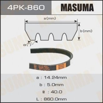 Ремень поликлиновой 4PK- 860 (4PK-860) BMW E46, E65, E66, X5 MASUMA 4PK860