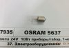 Купити Автолампа (10W 24V BA15S) Opel Vivaro OSRAM 5637 (фото1) підбір по VIN коду, ціна 35 грн.