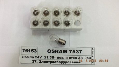 Автомобильная лампа 21/5W OSRAM 7537