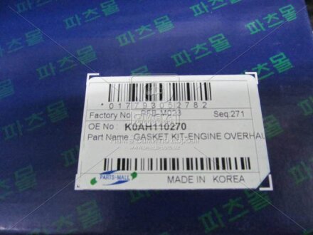 Комплект прокладок двигуна PARTS-MALL pfb-m023