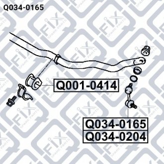 Тяга стабилизатора передняя (левая) Q-fix q034-0165