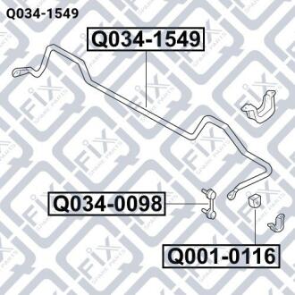 Стабілізатор (задній) Q-fix q034-1549