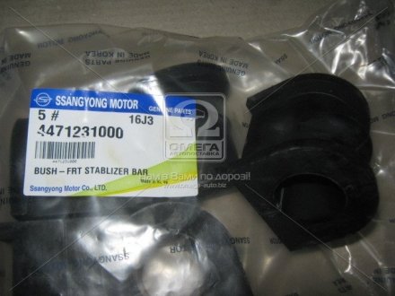 Купить Втулка стабилизатора переднего Actyon (06-) SsangYong Rexton, Actyon SSANGYONG 4471231000 (фото1) подбор по VIN коду, цена 165 грн.